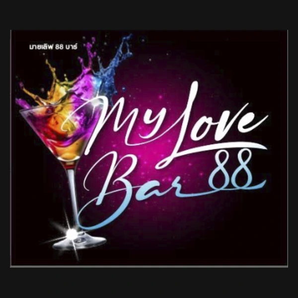 My Love 88 Bar
